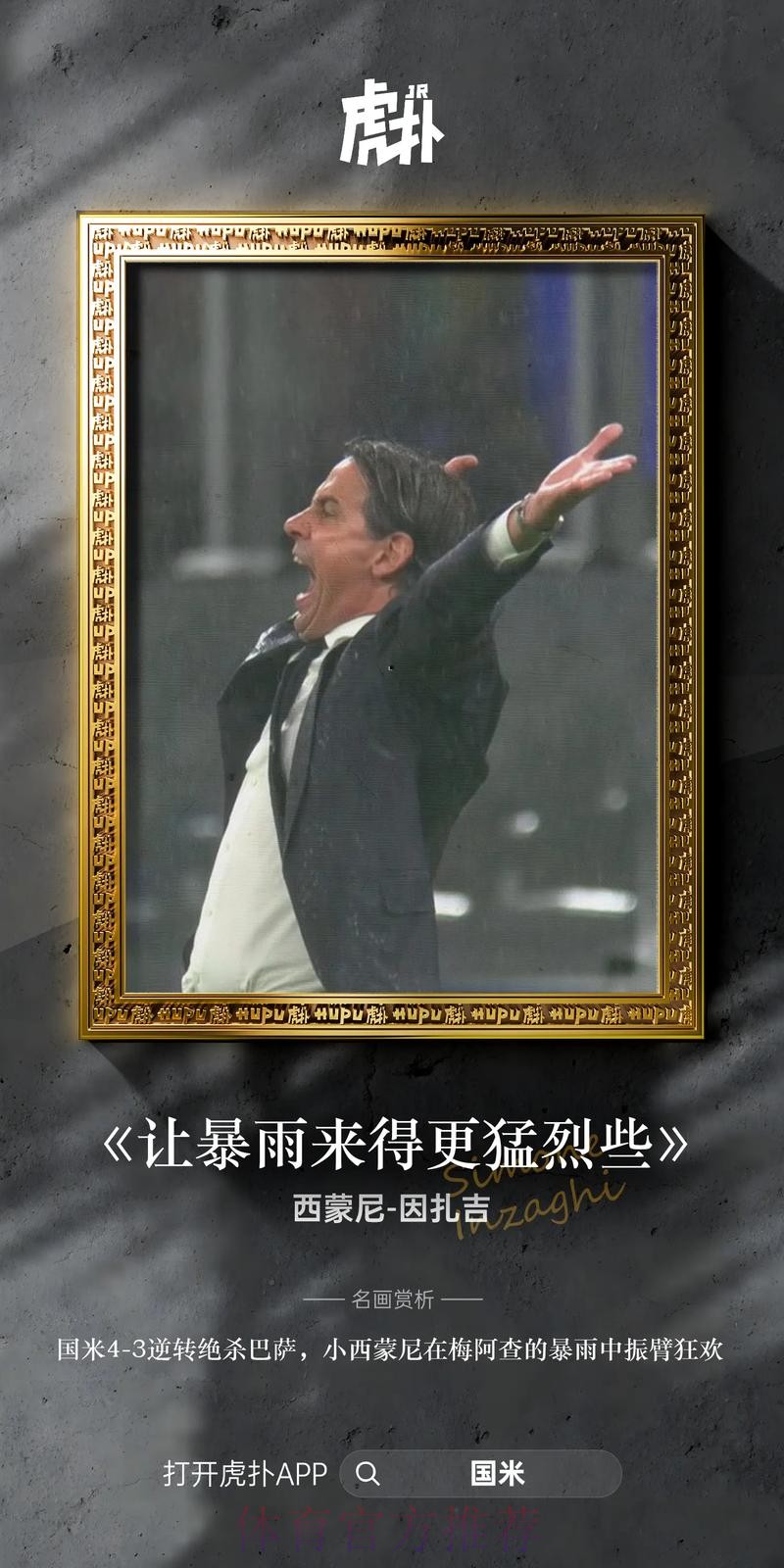 2平5负 皇马做客梅阿查对阵国米还没有过胜绩