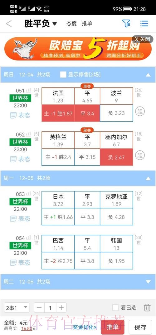 世界杯盘口免费热门 世界杯盘口免费热门
